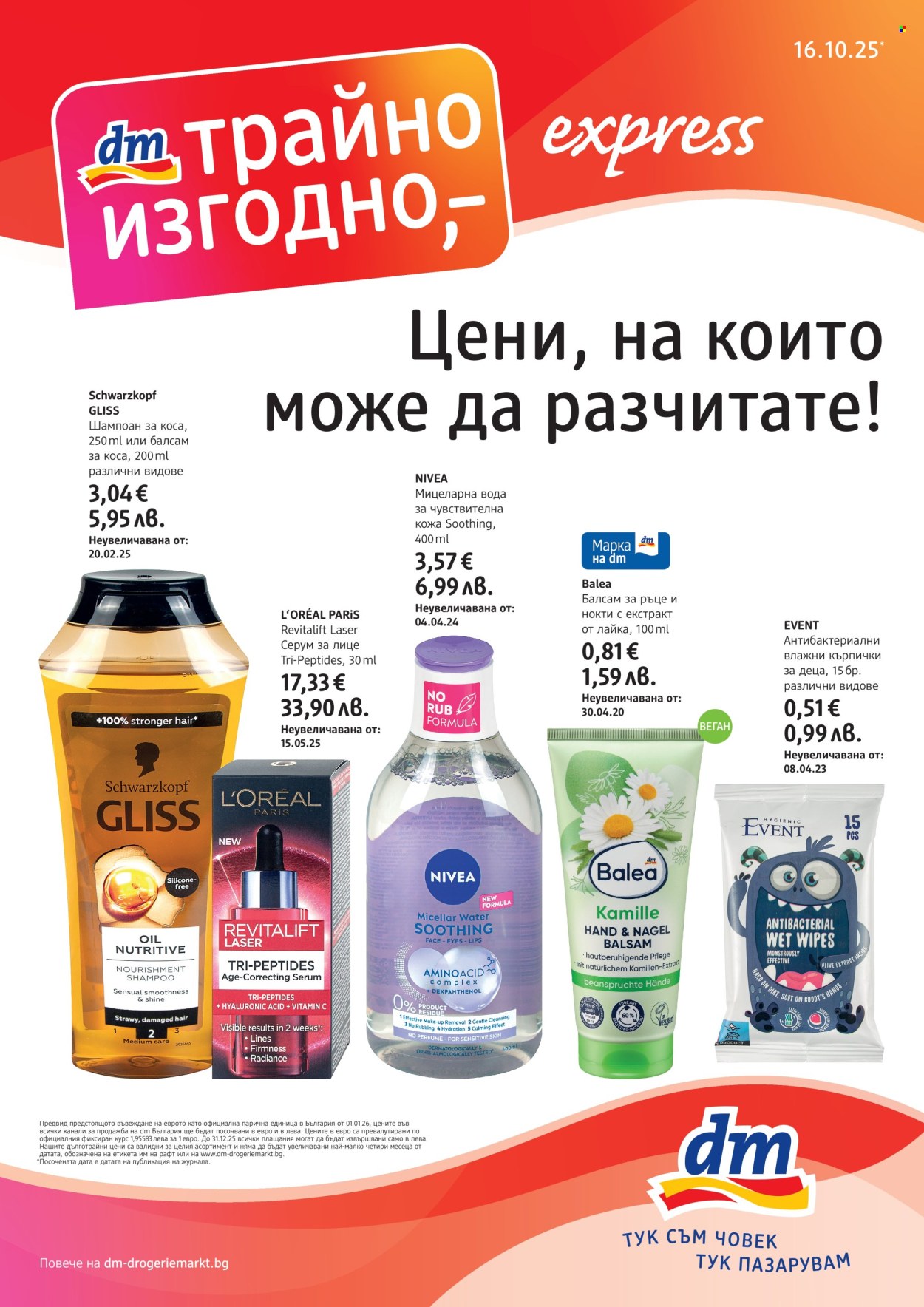 Брошура на dm - 16.10.2025 - 29.10.2025. Страница 1