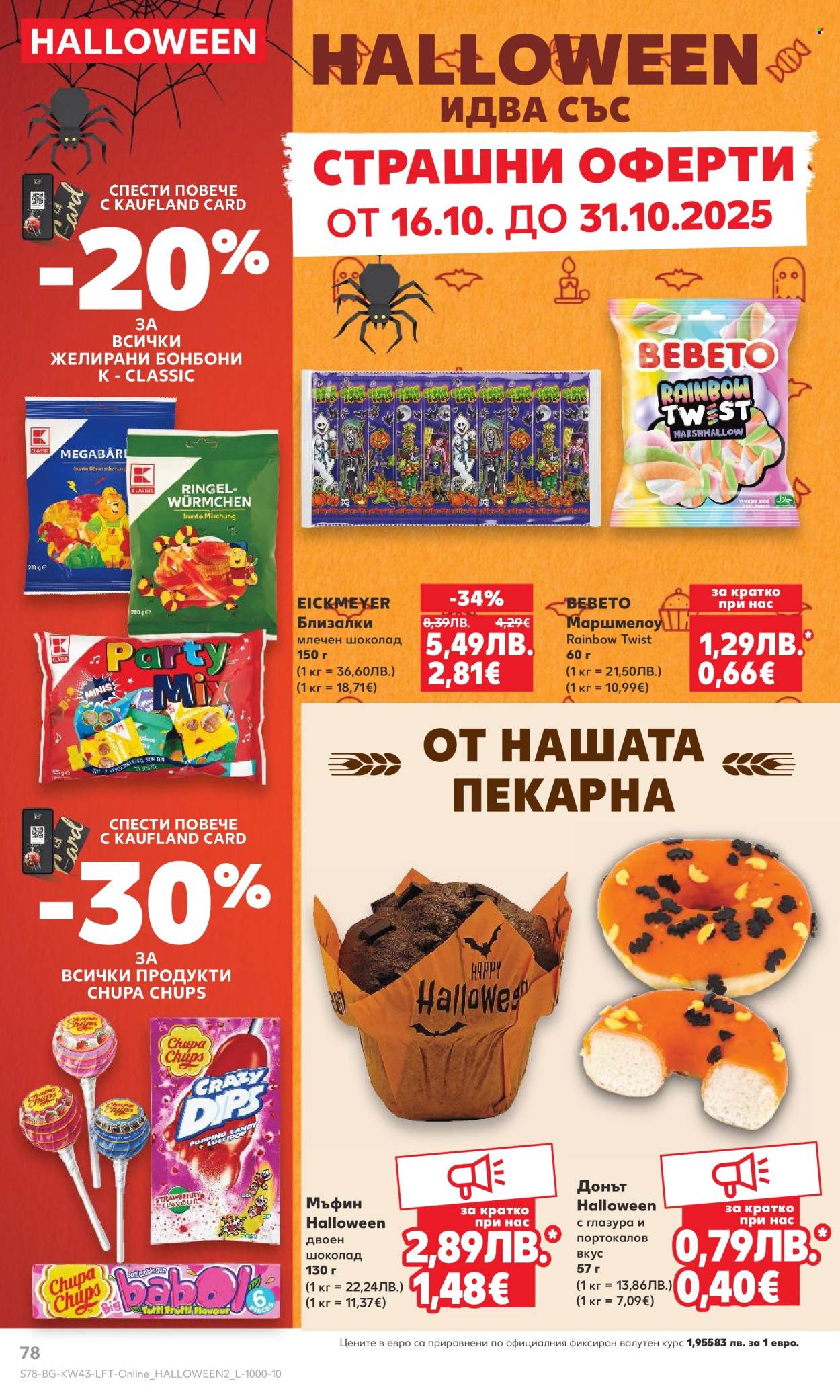 Брошура на Кауфланд - 20.10.2025 - 26.10.2025. Страница 78