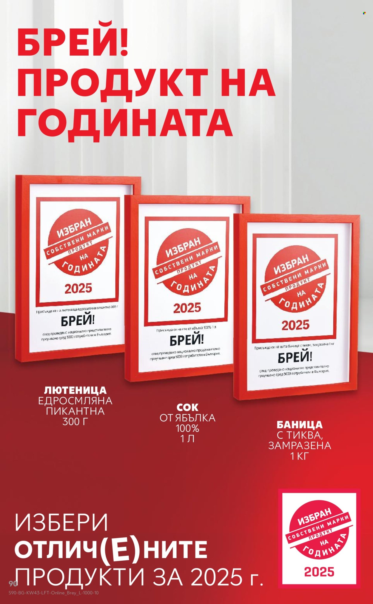 Брошура на Кауфланд - 20.10.2025 - 26.10.2025. Страница 90