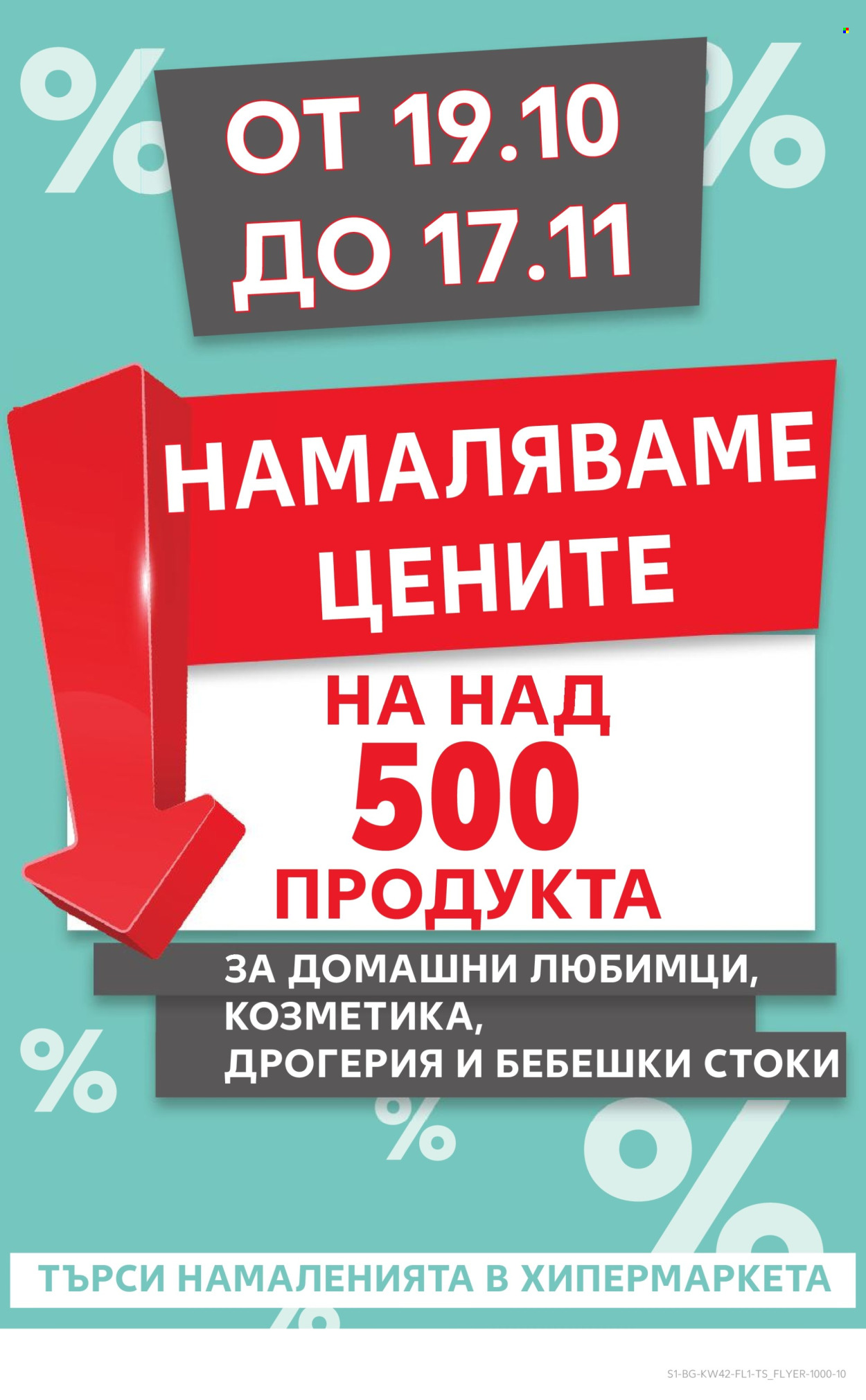 Брошура на Кауфланд - 19.10.2025 - 17.11.2025. Страница 1