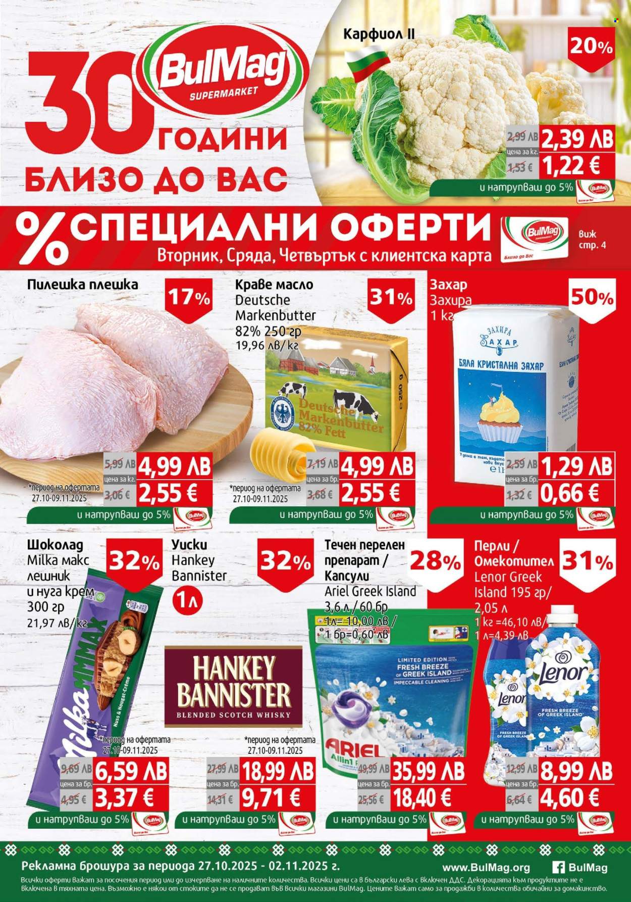 Брошура на BulMag - 27.10.2025 - 02.11.2025. Страница 1