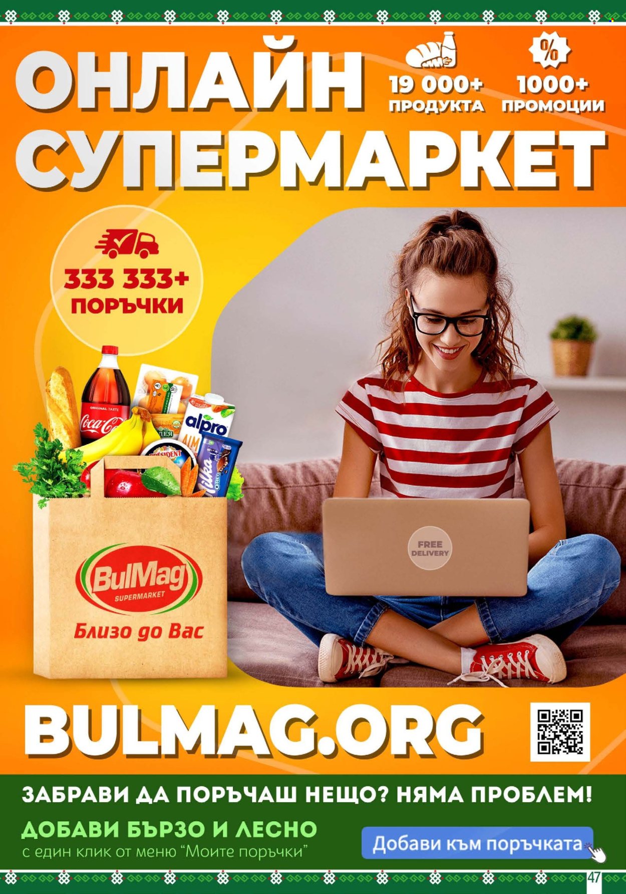 Брошура на BulMag - 27.10.2025 - 02.11.2025. Страница 47
