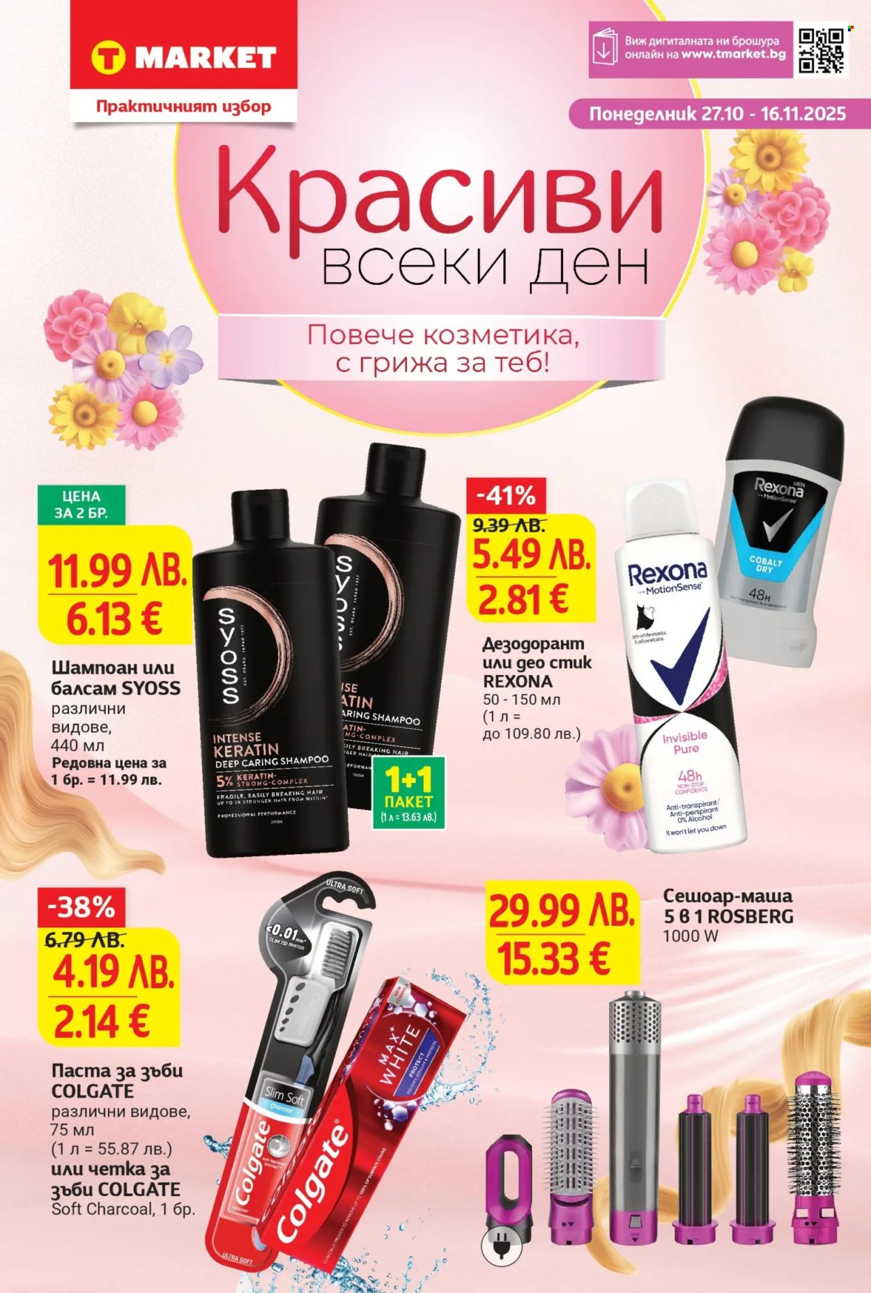 Брошура на Т Маркет - 27.10.2025 - 16.11.2025. Страница 1