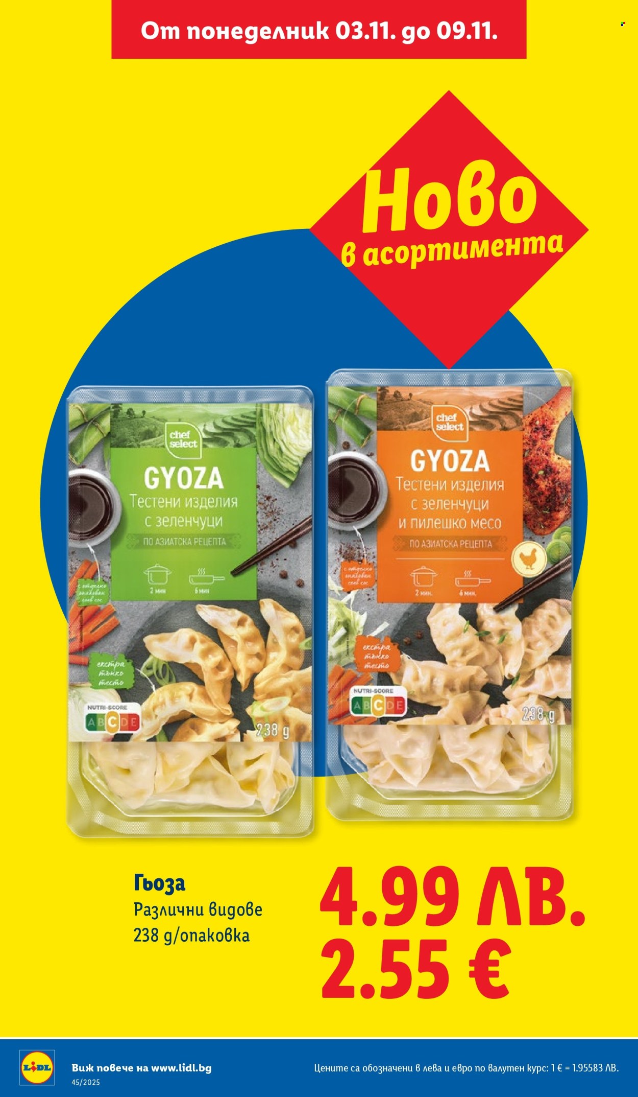 Брошура на Лидл - 03.11.2025 - 09.11.2025. Страница 10