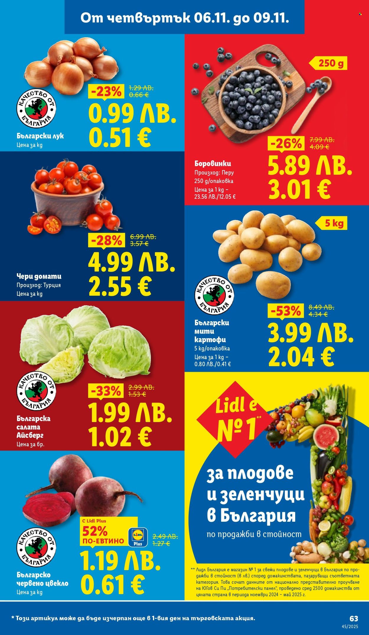Брошура на Лидл - 03.11.2025 - 09.11.2025. Страница 63