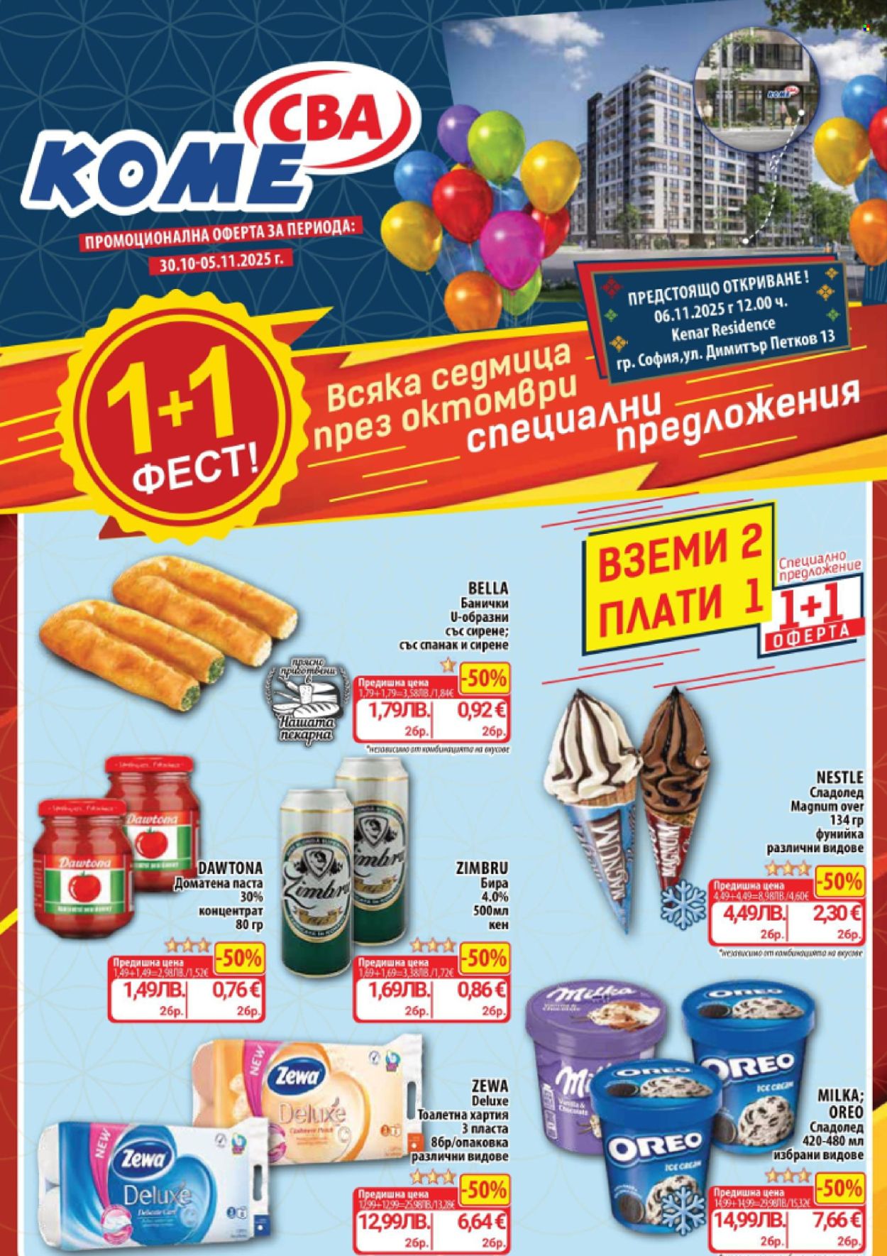 Брошура на CBA - 30.10.2025 - 05.11.2025. Страница 1