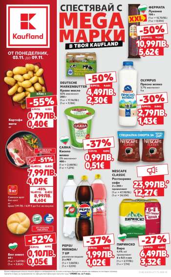 Брошура на Кауфланд - 03.11.2025 - 09.11.2025.