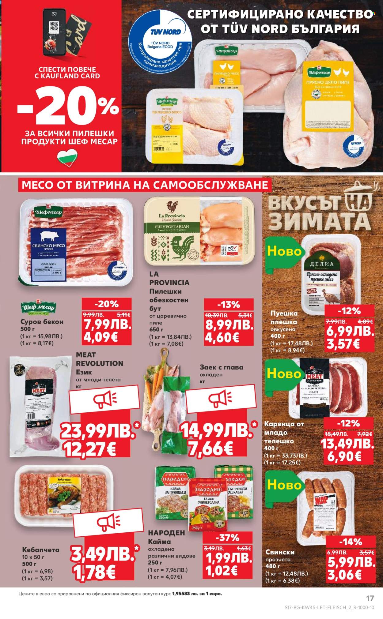 Брошура на Кауфланд - 03.11.2025 - 09.11.2025. Страница 17