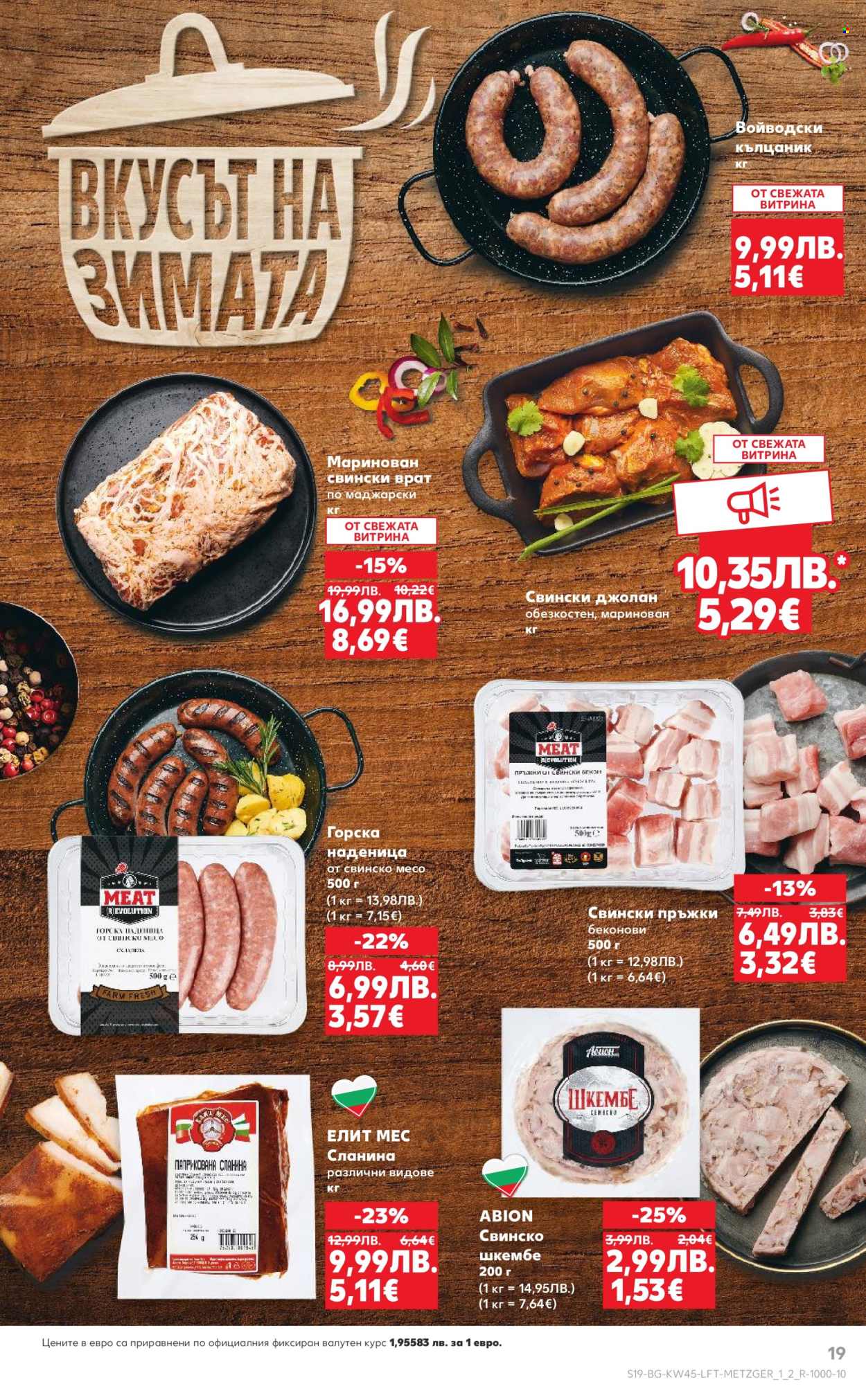 Брошура на Кауфланд - 03.11.2025 - 09.11.2025. Страница 19
