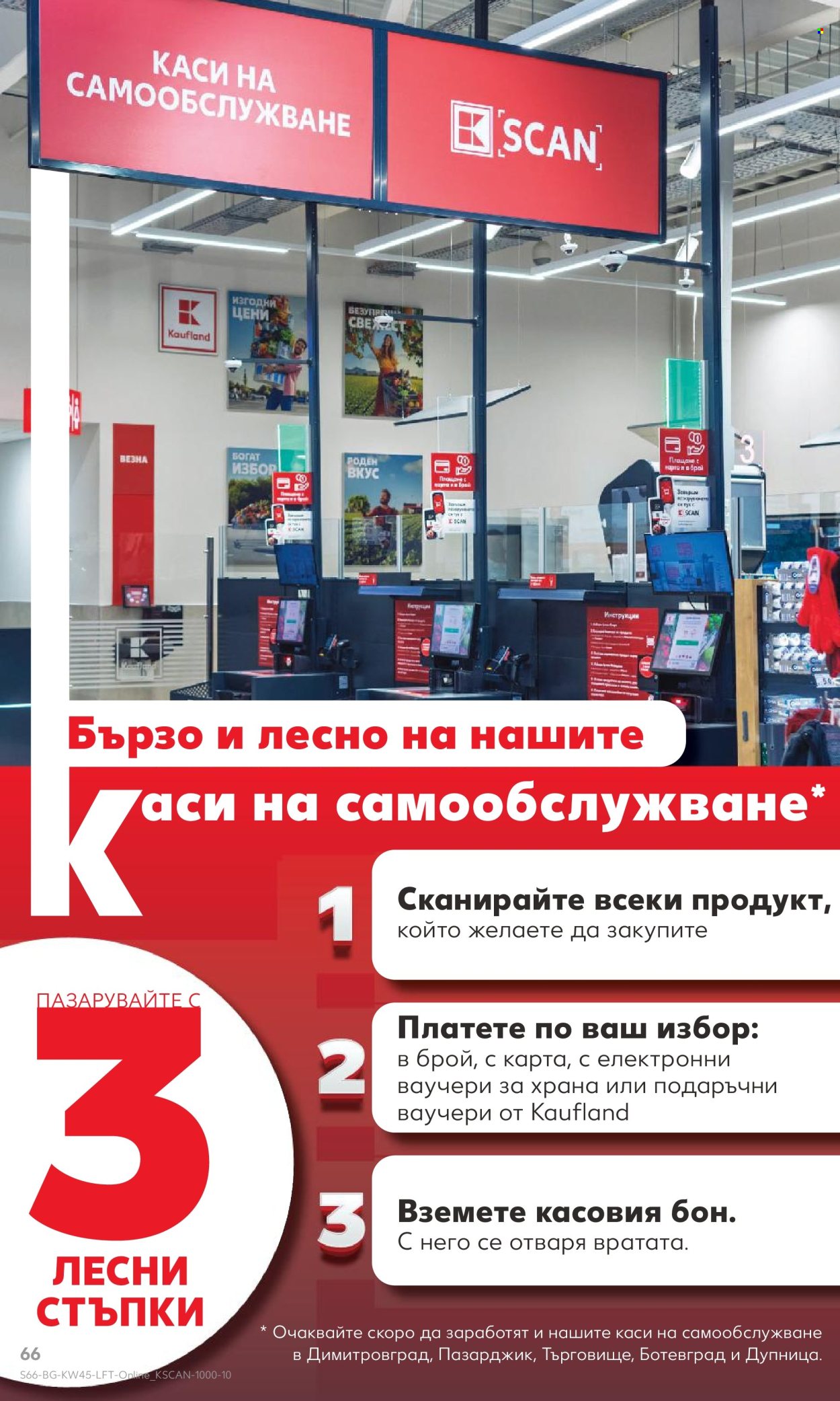 Брошура на Кауфланд - 03.11.2025 - 09.11.2025. Страница 66
