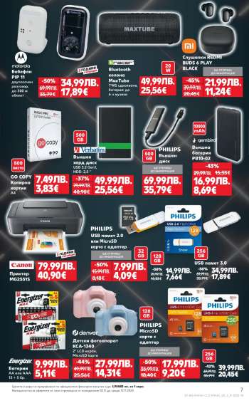 thumbnail - PHILIPS USB памет 2.0 или MicroSD карта с адаптер