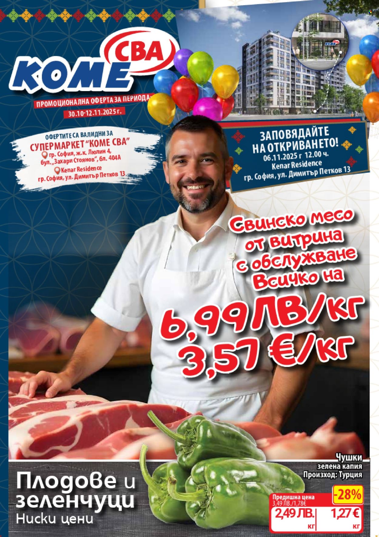 Брошура на CBA - 30.10.2025 - 12.11.2025. Страница 1