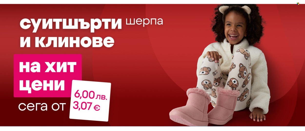 Брошура на Pepco - 30.10.2025 - 05.11.2025. Страница 1