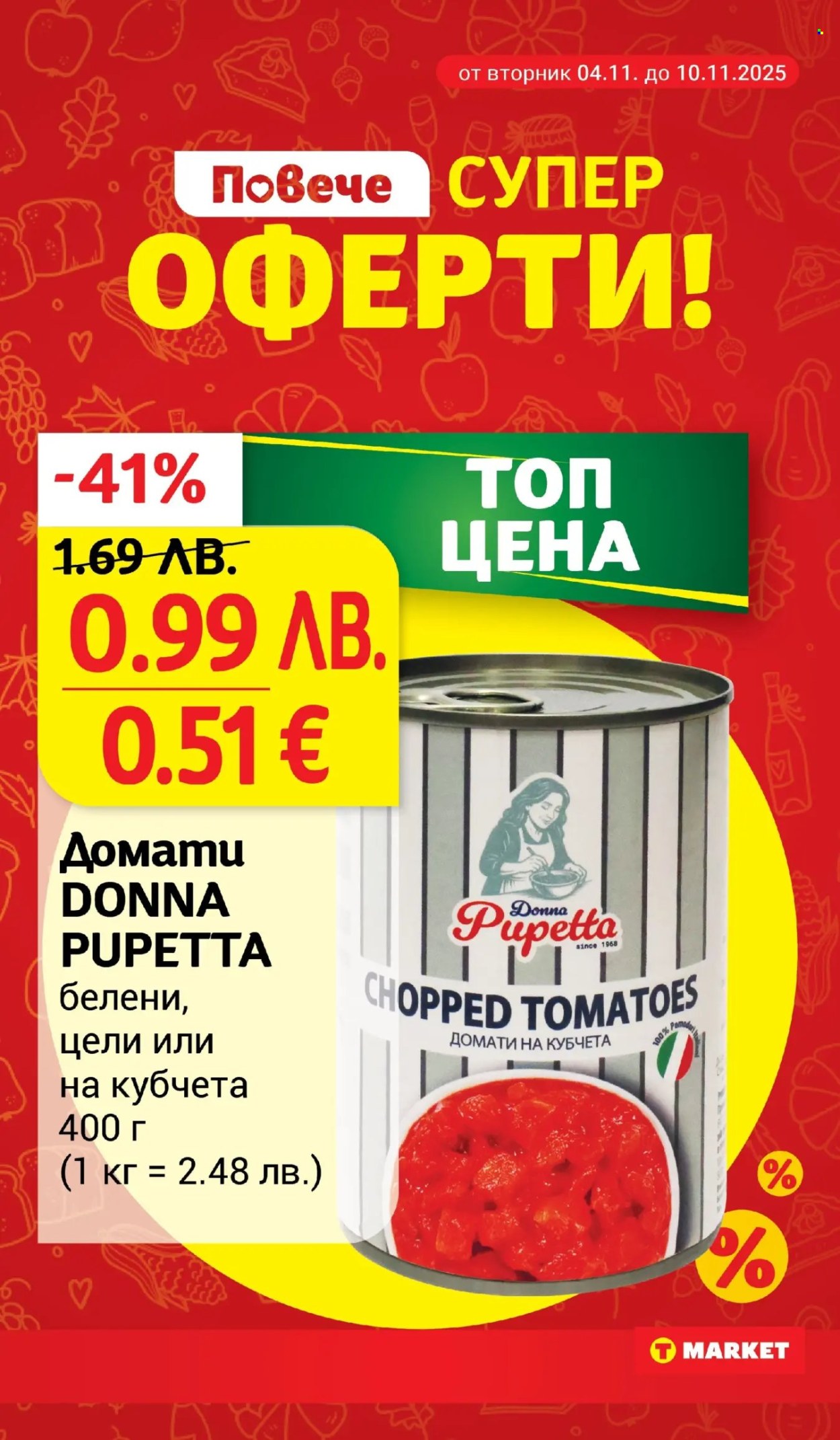 Брошура на Т Маркет - 04.11.2025 - 10.11.2025. Страница 2
