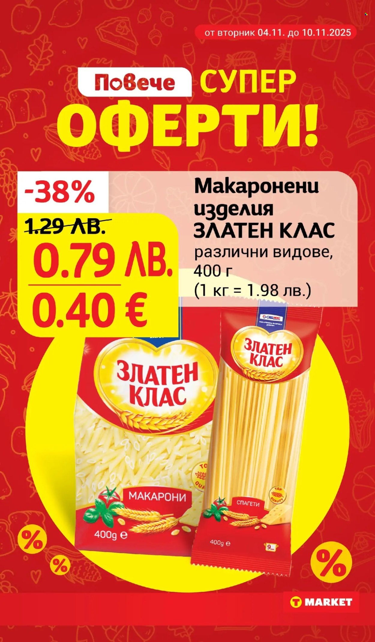 Брошура на Т Маркет - 04.11.2025 - 10.11.2025. Страница 7