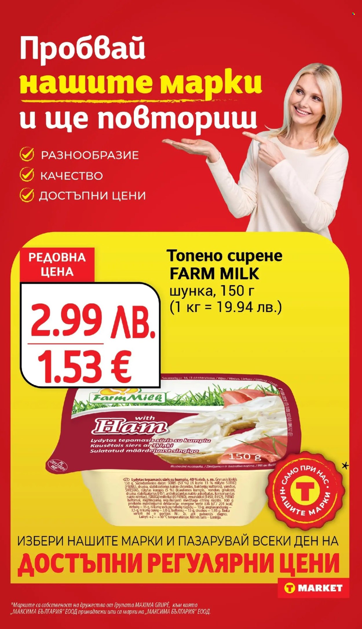 Брошура на Т Маркет - 04.11.2025 - 10.11.2025. Страница 16