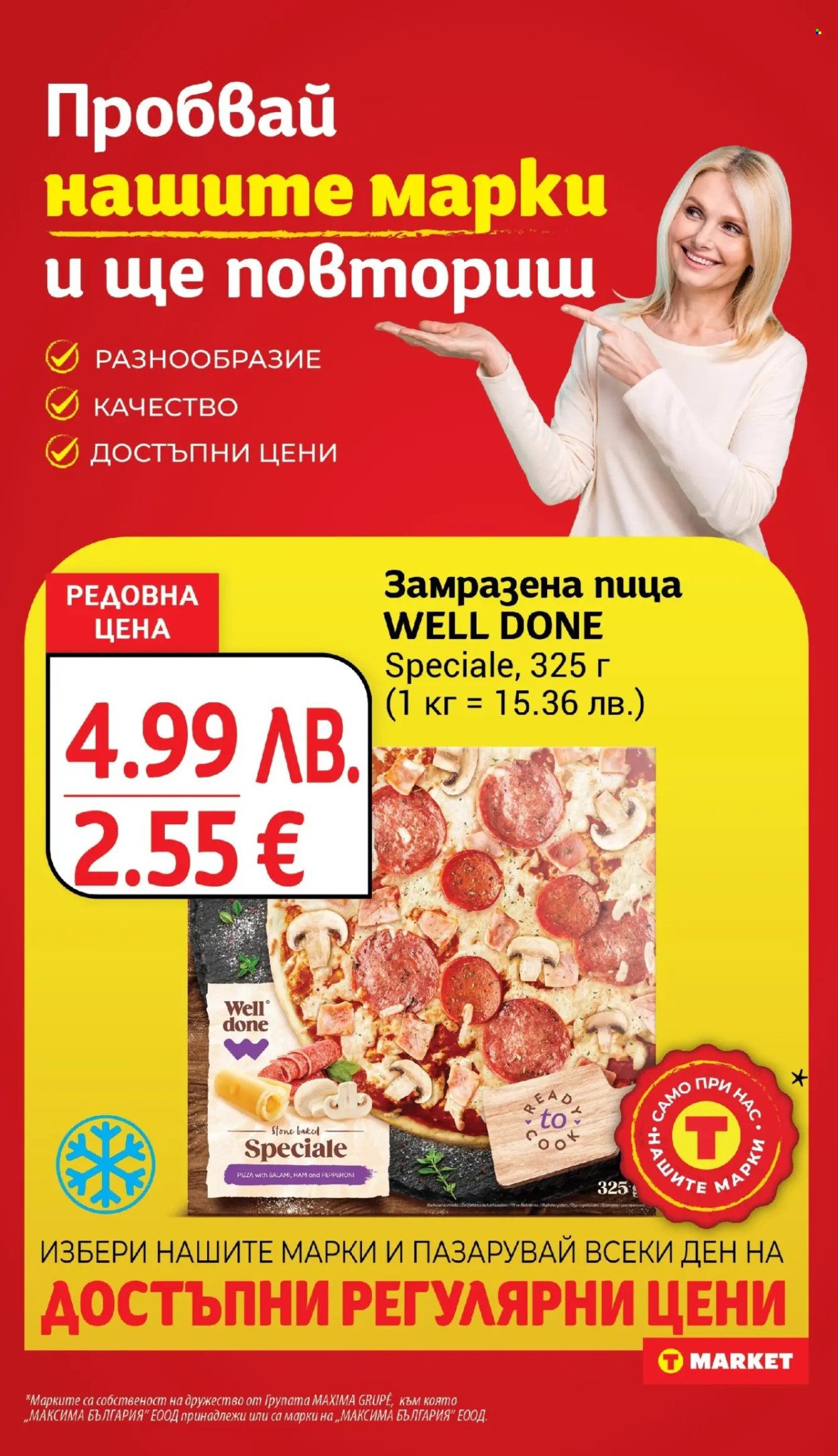 Брошура на Т Маркет - 04.11.2025 - 10.11.2025. Страница 20
