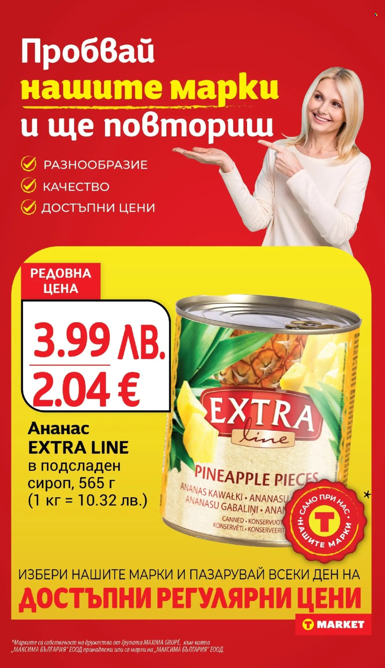 Брошура на Т Маркет - 04.11.2025 - 10.11.2025. Страница 21