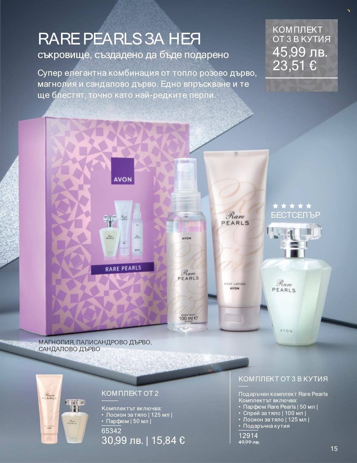 Брошура на Avon - 01.11.2025 - 30.11.2025. Страница 15