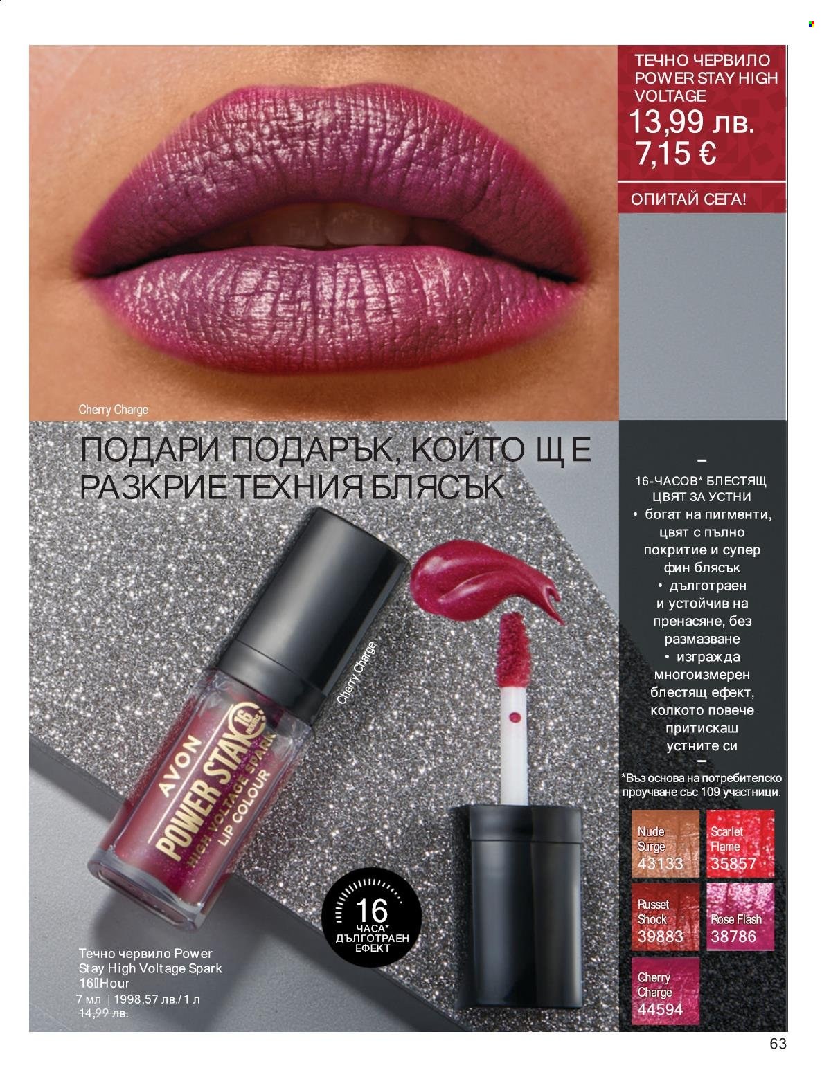 Брошура на Avon - 01.11.2025 - 30.11.2025. Страница 63