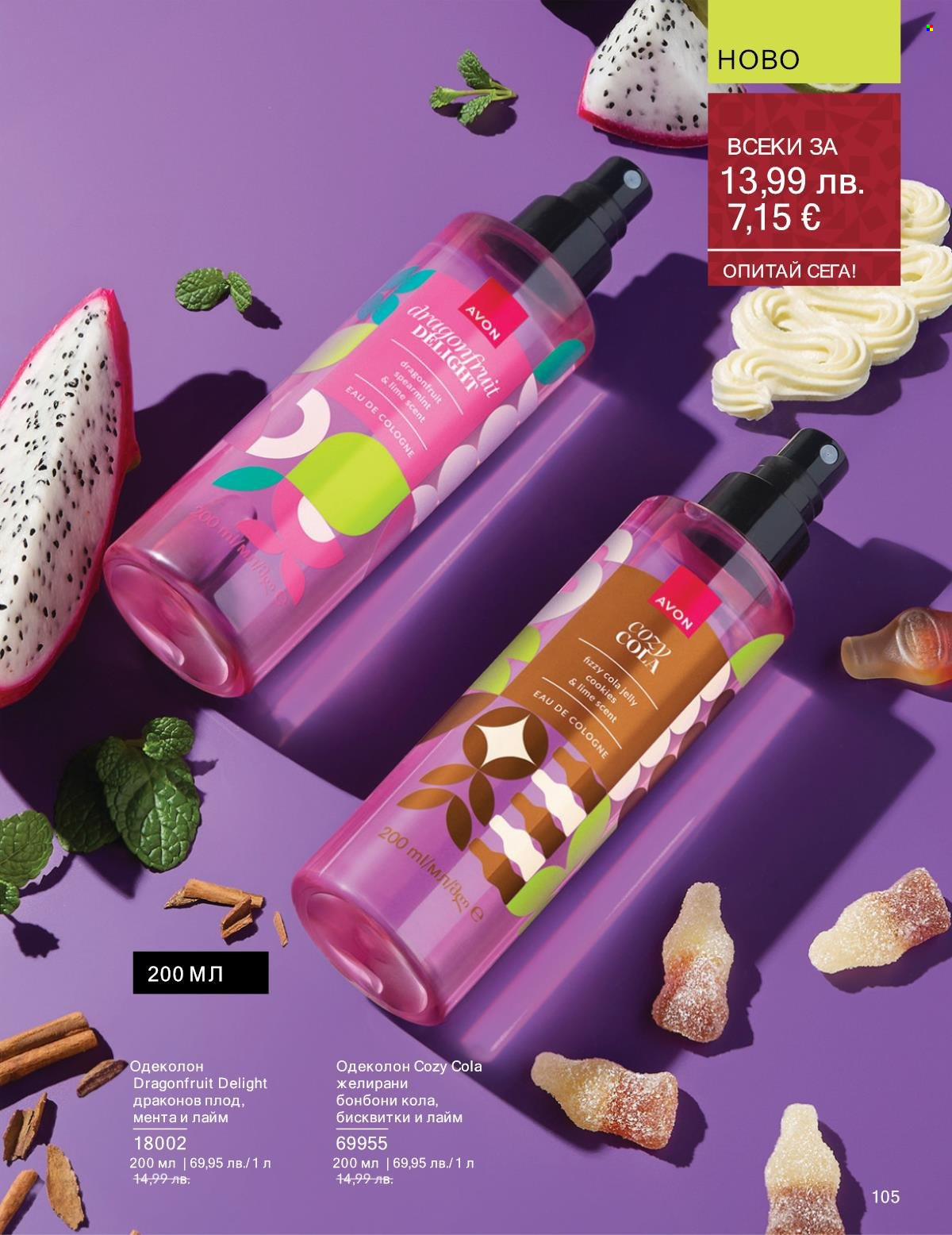 Брошура на Avon - 01.11.2025 - 30.11.2025. Страница 105