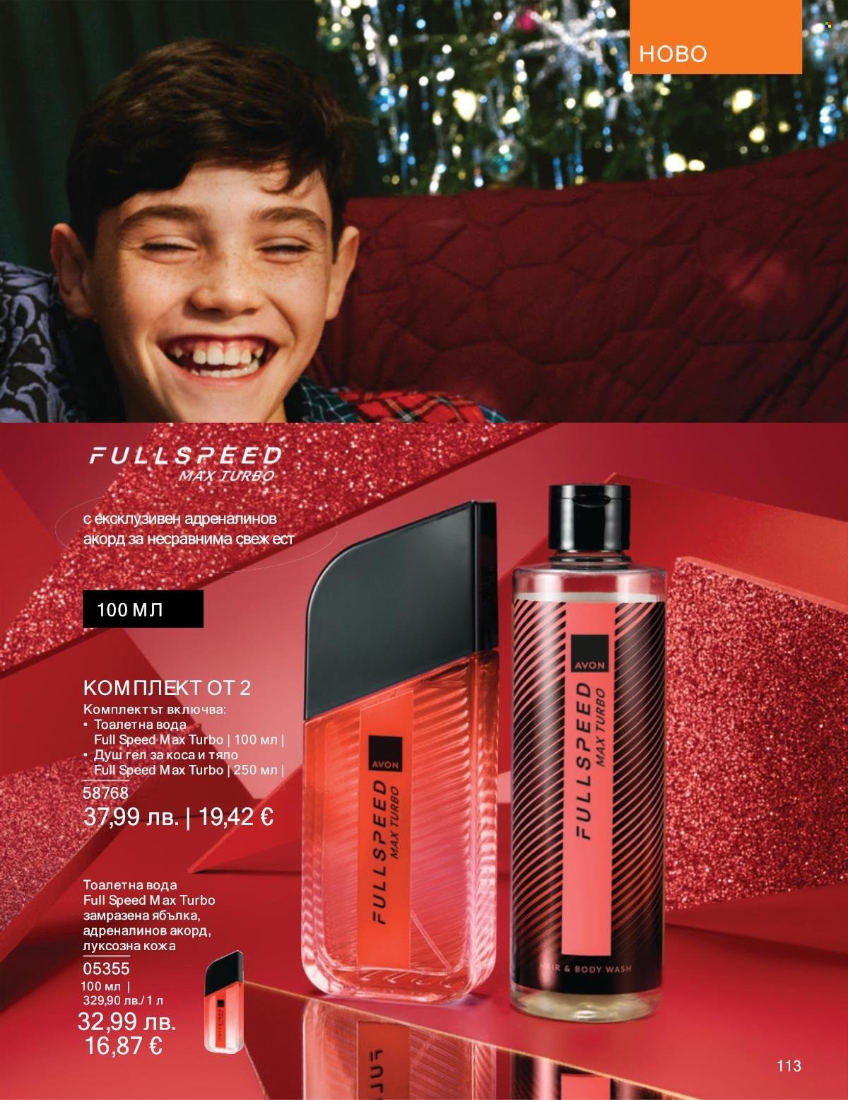 Брошура на Avon - 01.11.2025 - 30.11.2025. Страница 113