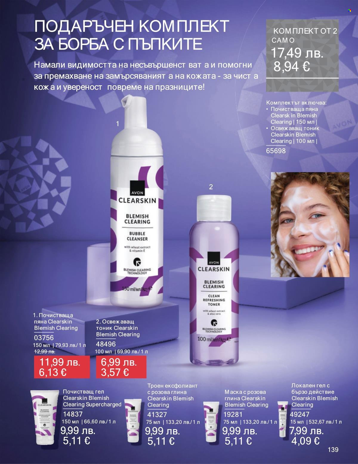 Брошура на Avon - 01.11.2025 - 30.11.2025. Страница 139
