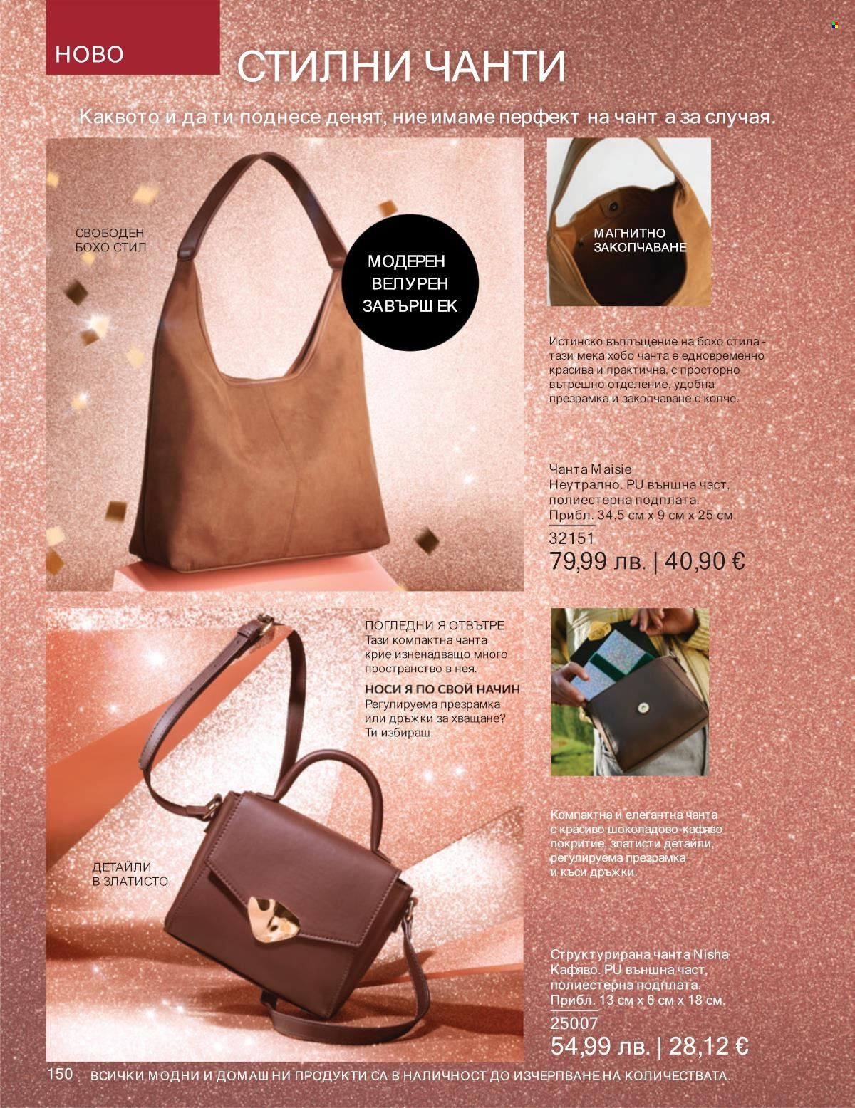 Брошура на Avon - 01.11.2025 - 30.11.2025. Страница 150