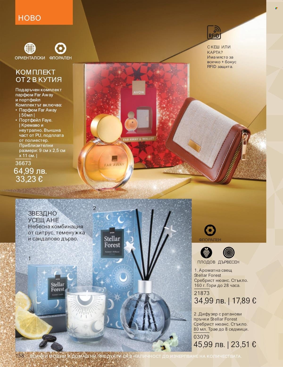 Брошура на Avon - 01.11.2025 - 30.11.2025. Страница 158