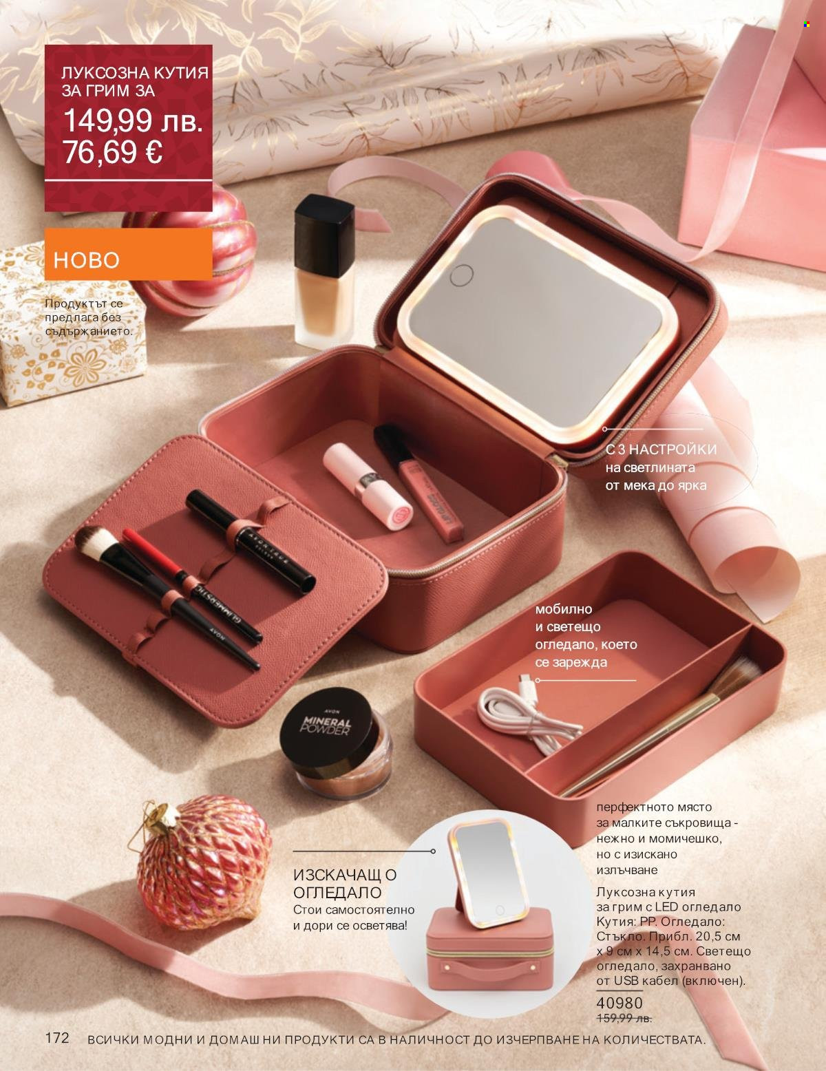 Брошура на Avon - 01.11.2025 - 30.11.2025. Страница 172