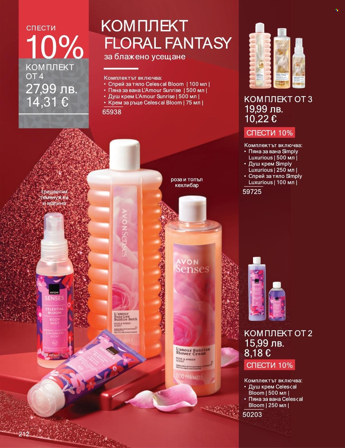 Брошура на Avon - 01.11.2025 - 30.11.2025. Страница 212