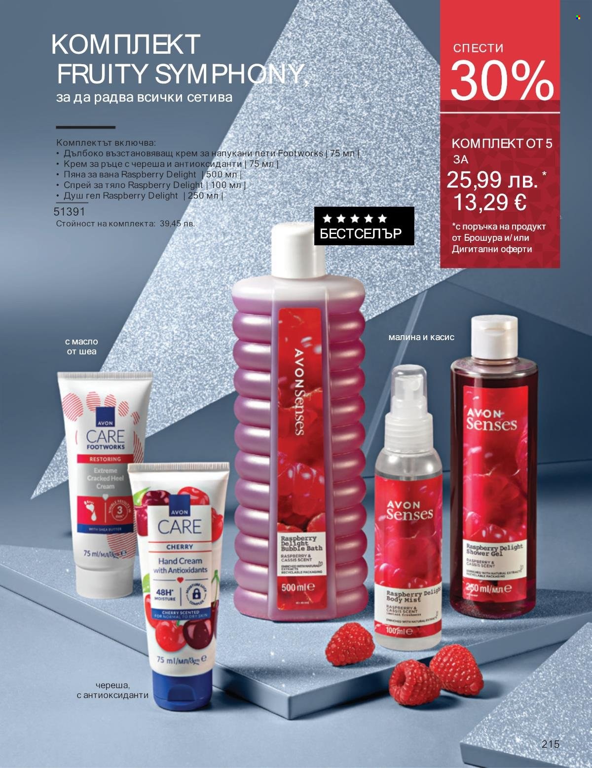 Брошура на Avon - 01.11.2025 - 30.11.2025. Страница 215