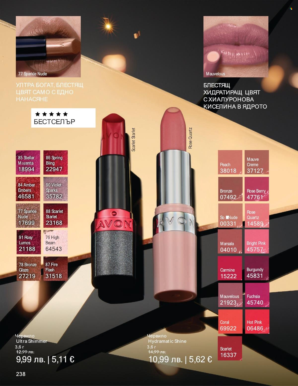 Брошура на Avon - 01.11.2025 - 30.11.2025. Страница 238