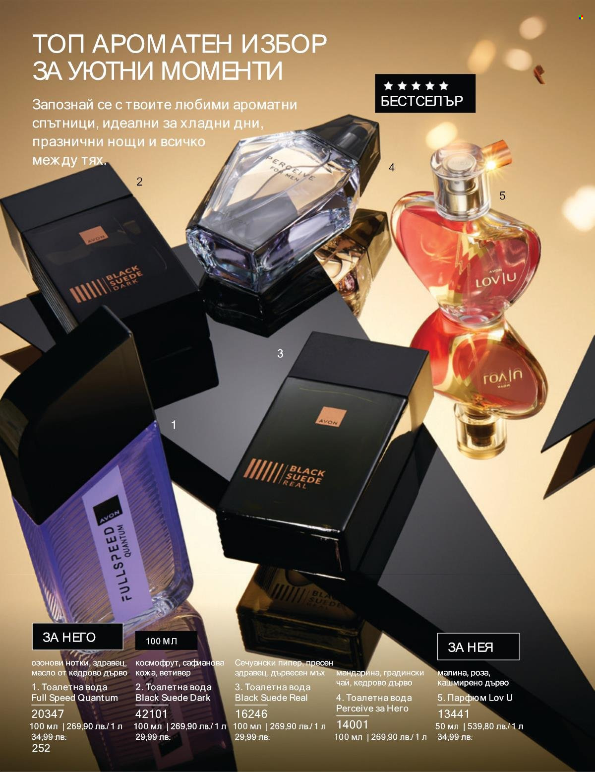 Брошура на Avon - 01.11.2025 - 30.11.2025. Страница 252