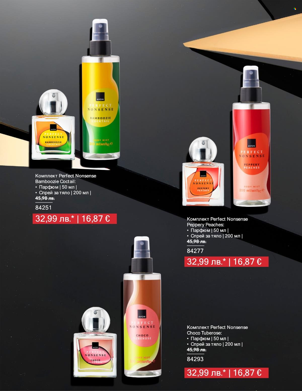 Брошура на Avon - 01.11.2025 - 20.11.2025. Страница 2