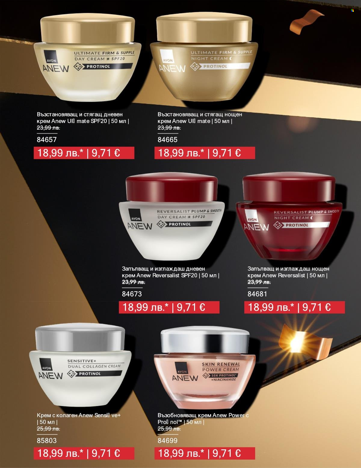 Брошура на Avon - 01.11.2025 - 20.11.2025. Страница 10