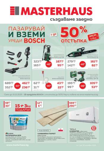 Брошура на MASTERHAUS - 01.11.2025 - 30.11.2025.