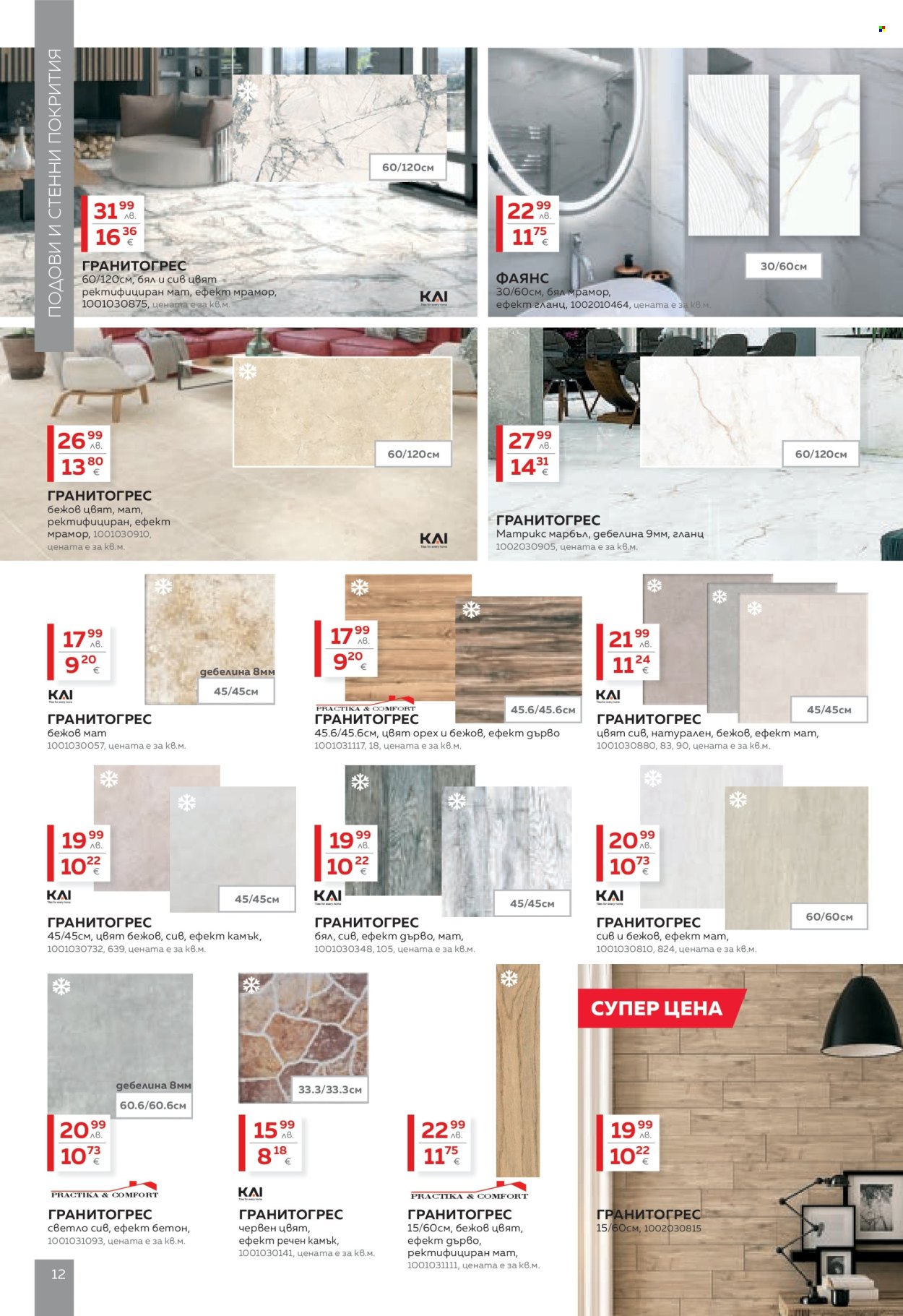 Брошура на MASTERHAUS - 01.11.2025 - 30.11.2025. Страница 12