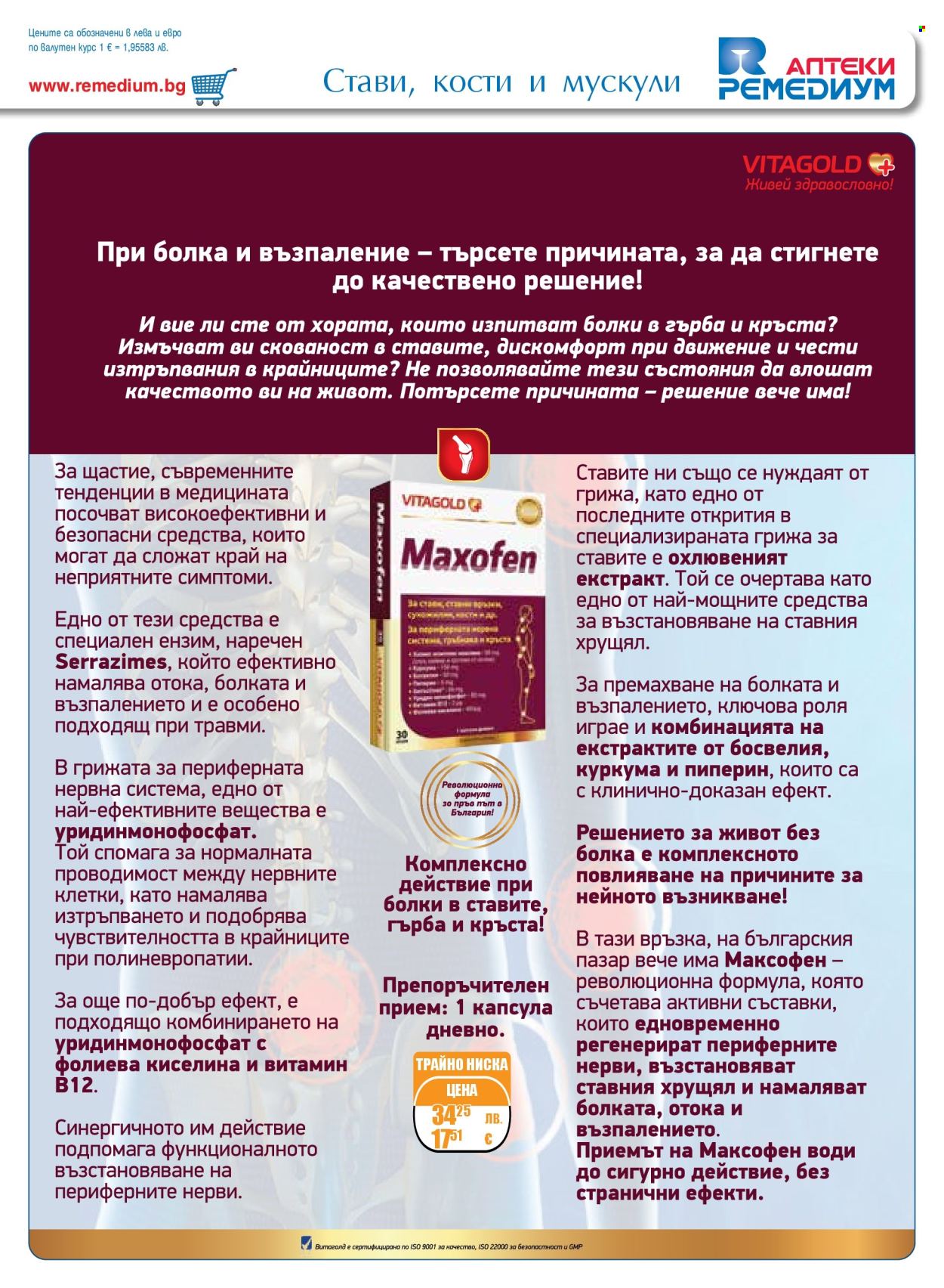 Брошура на Ремедиум - 01.11.2025 - 30.11.2025. Страница 27