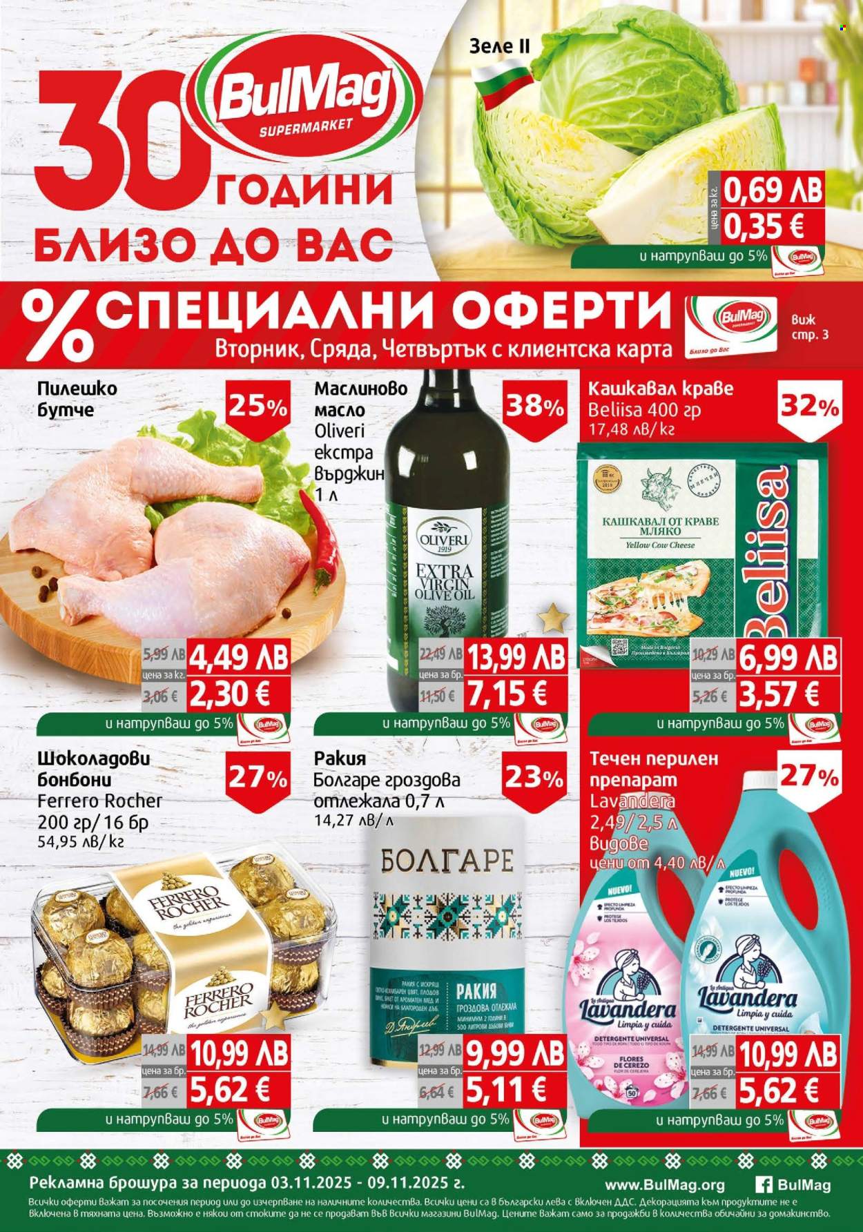 Брошура на BulMag - 03.11.2025 - 09.11.2025. Страница 1