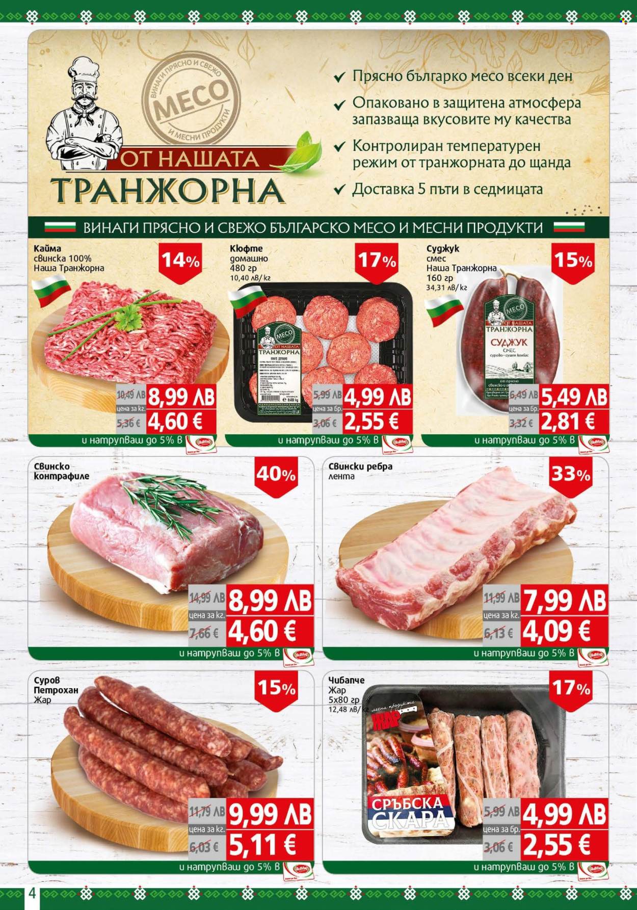Брошура на BulMag - 03.11.2025 - 09.11.2025. Страница 4