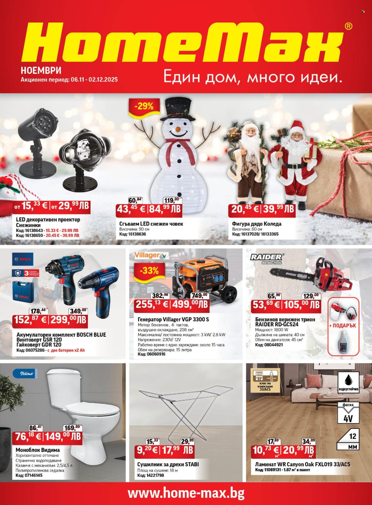 Брошура на HomeMax - 05.11.2025 - 02.12.2025. Страница 1