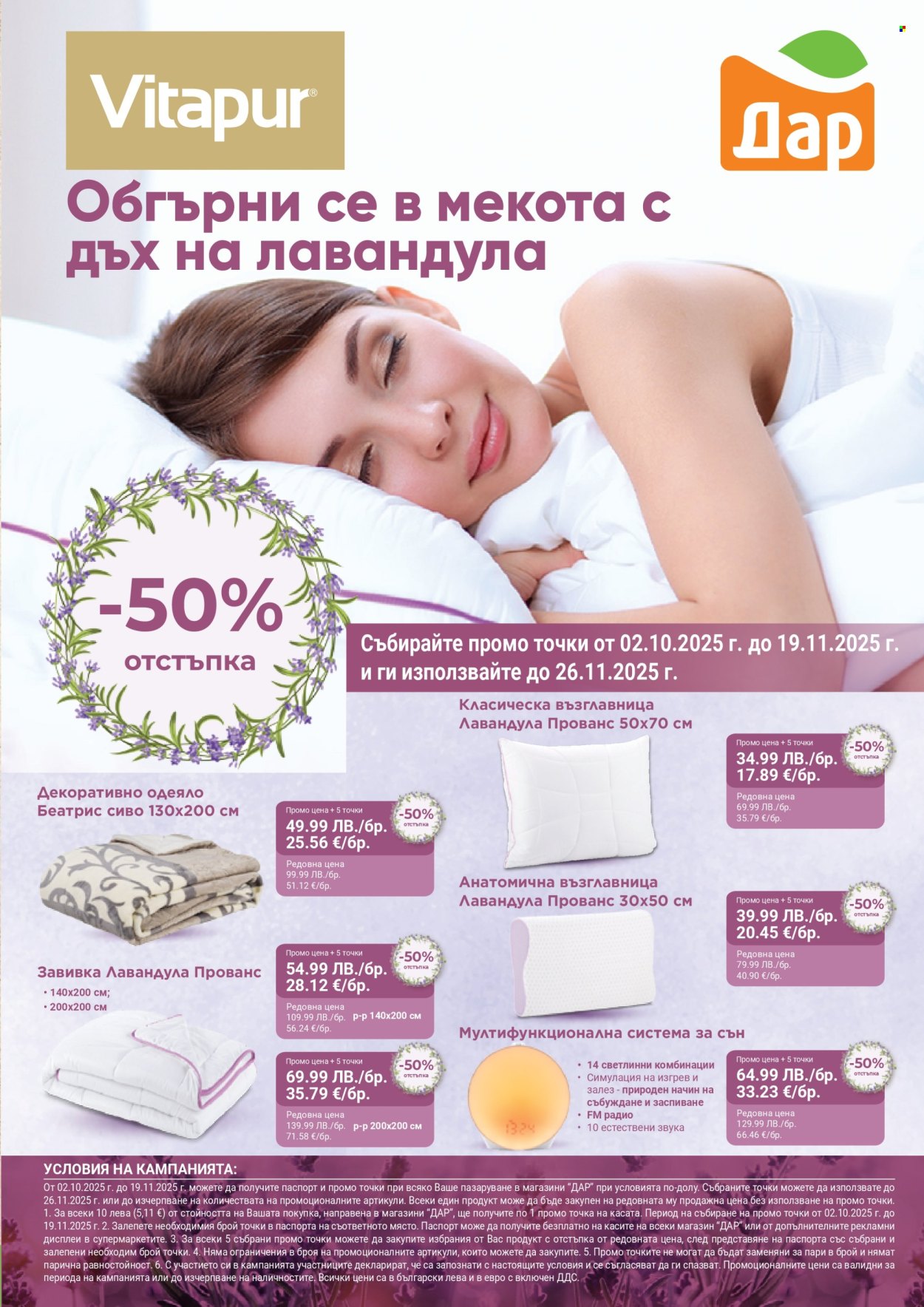 Брошура на Дар - 06.11.2025 - 12.11.2025. Страница 13