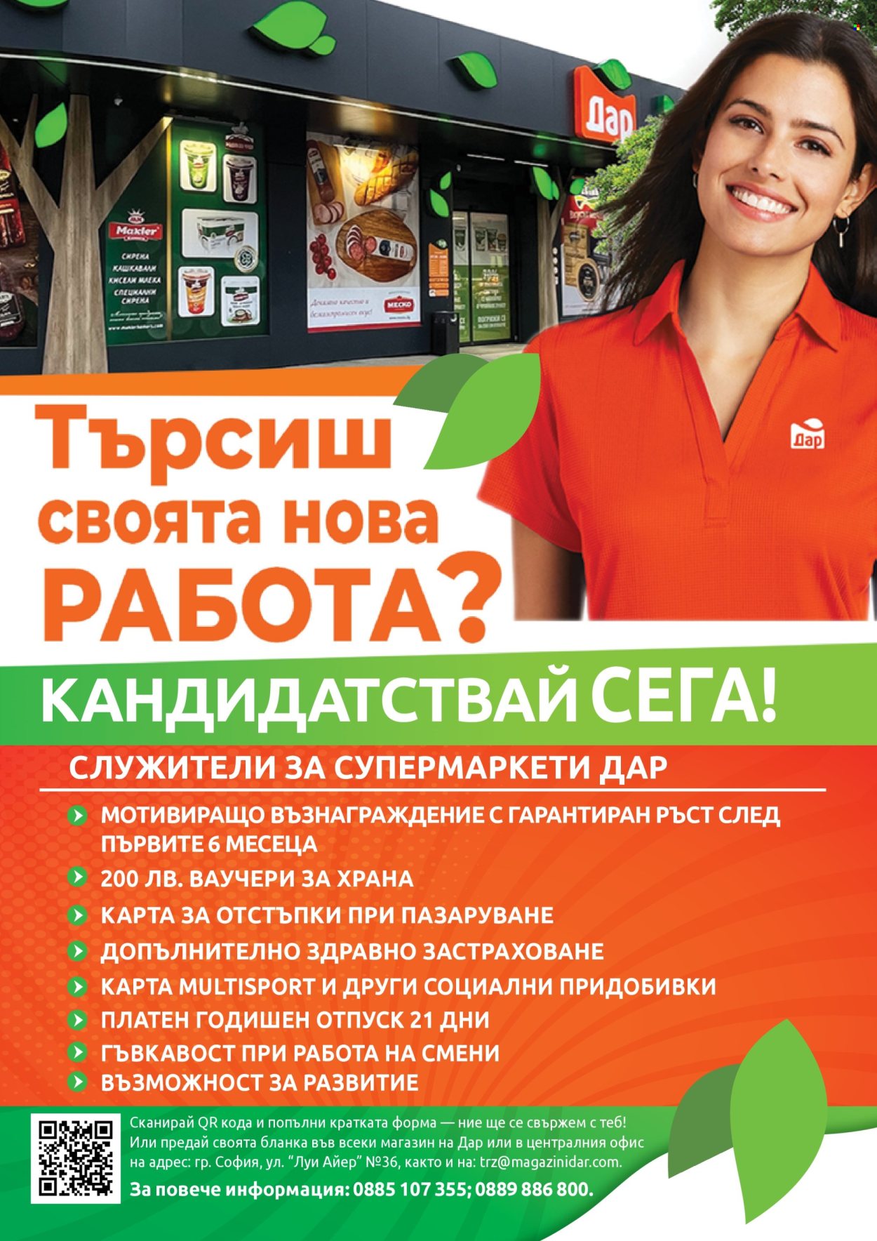 Брошура на Дар - 06.11.2025 - 12.11.2025. Страница 16