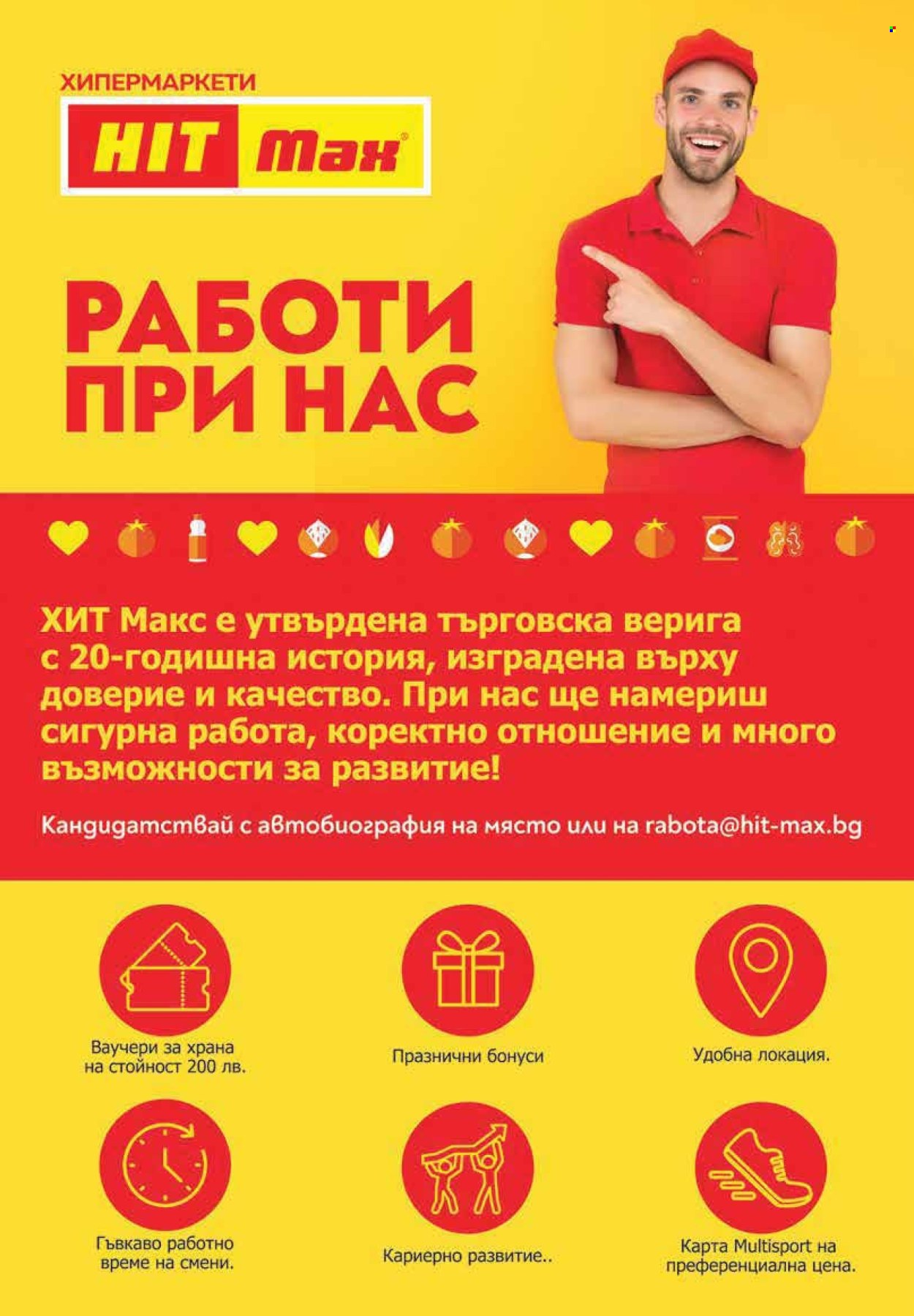 Брошура на HIT Max - 13.11.2025 - 19.11.2025. Страница 12