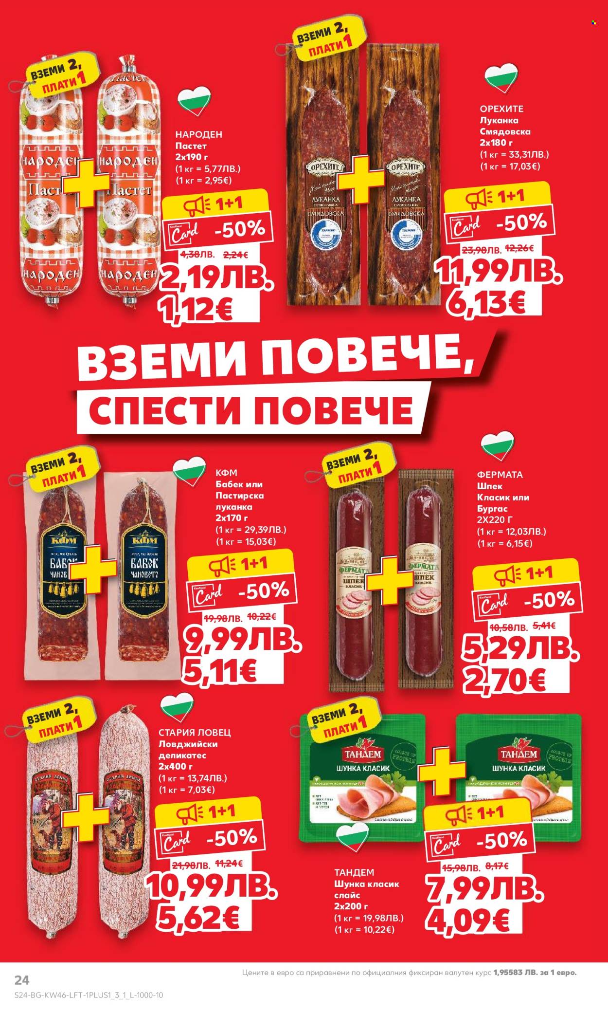 Брошура на Кауфланд - 10.11.2025 - 16.11.2025. Страница 24