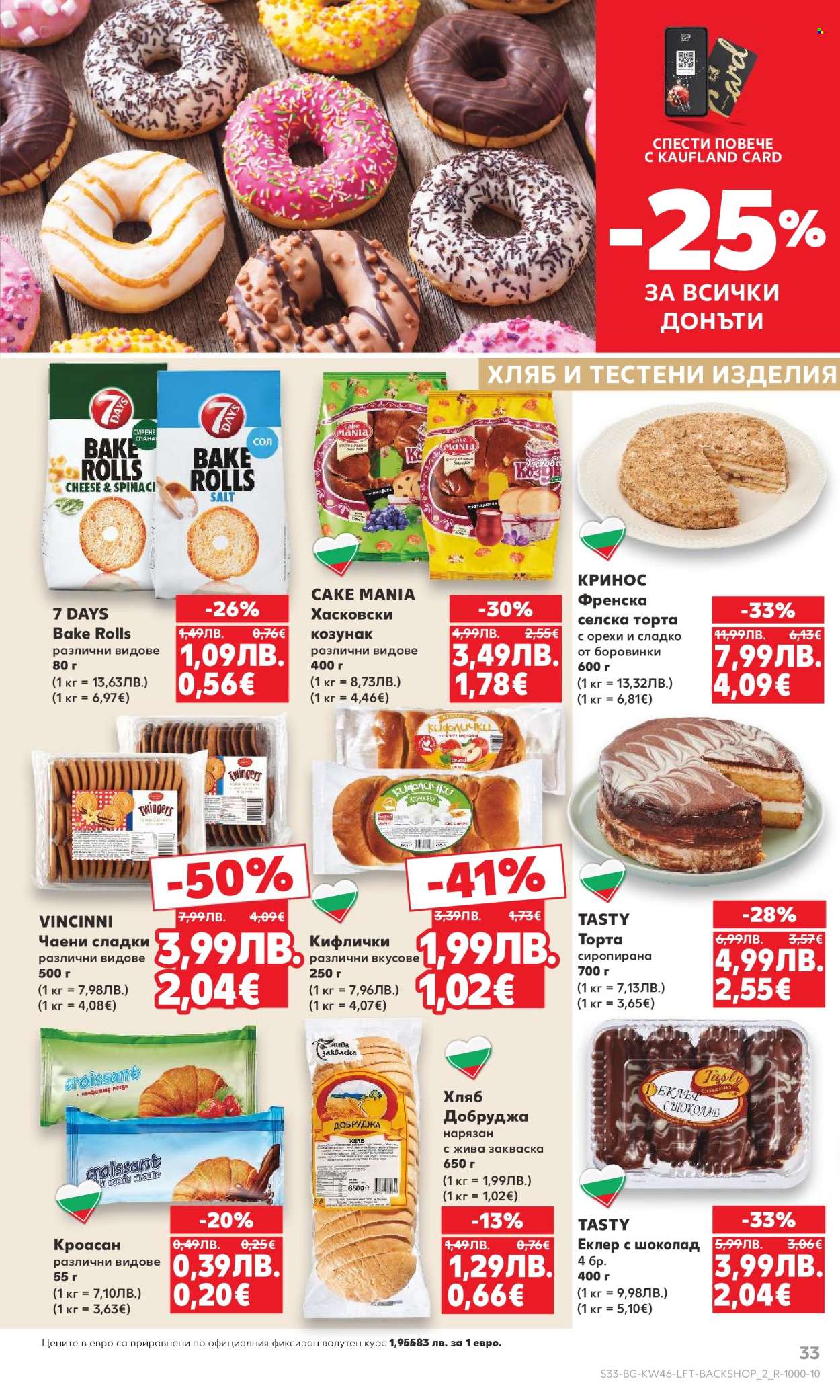 Брошура на Кауфланд - 10.11.2025 - 16.11.2025. Страница 33