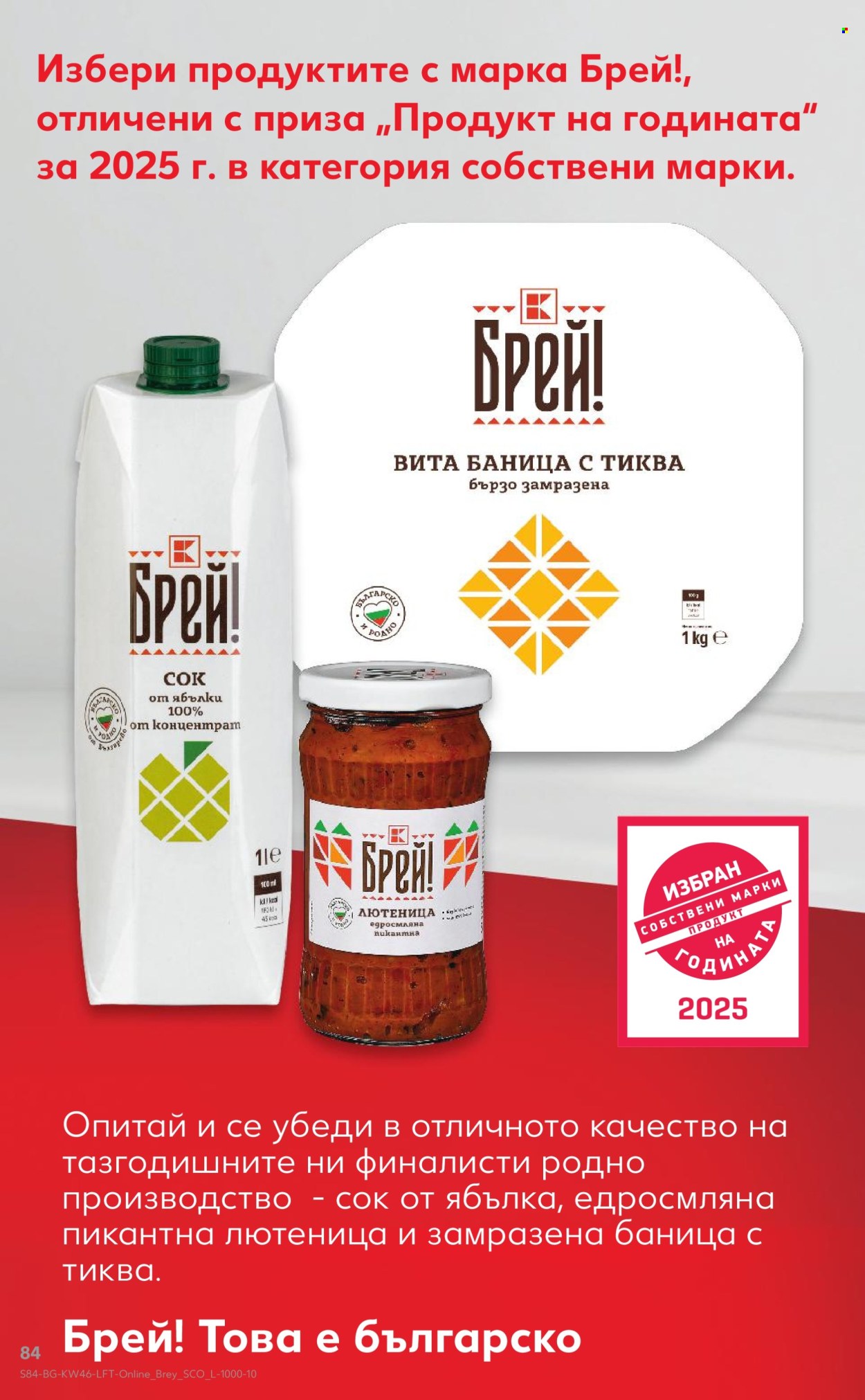 Брошура на Кауфланд - 10.11.2025 - 16.11.2025. Страница 84