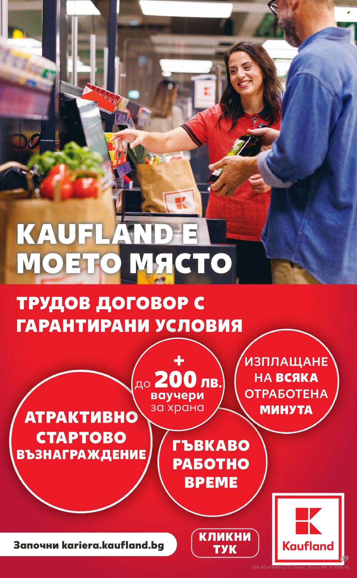 Брошура на Кауфланд - 10.11.2025 - 16.11.2025. Страница 89