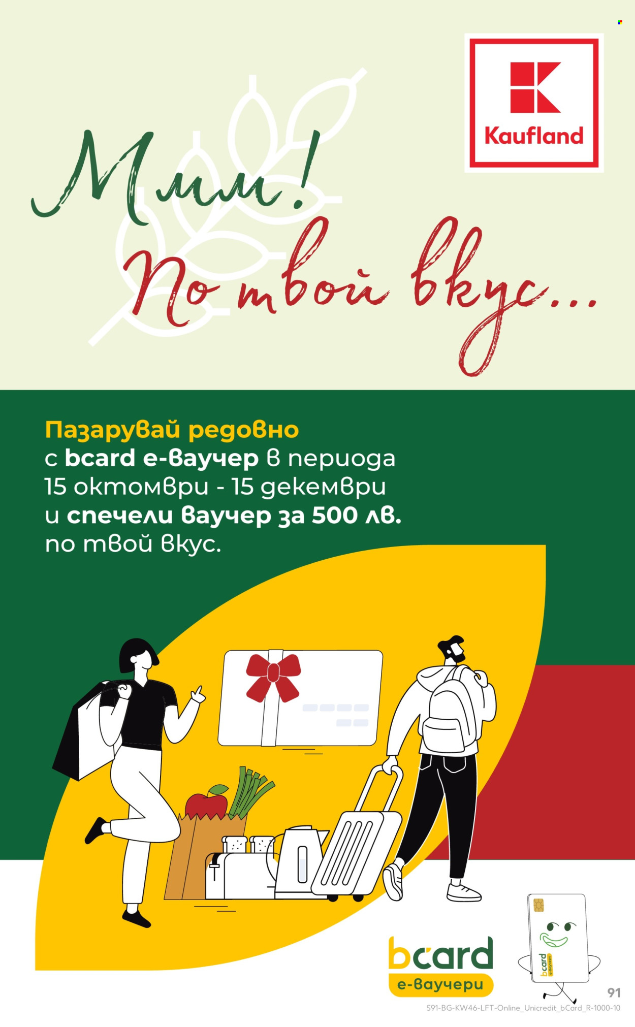 Брошура на Кауфланд - 10.11.2025 - 16.11.2025. Страница 91